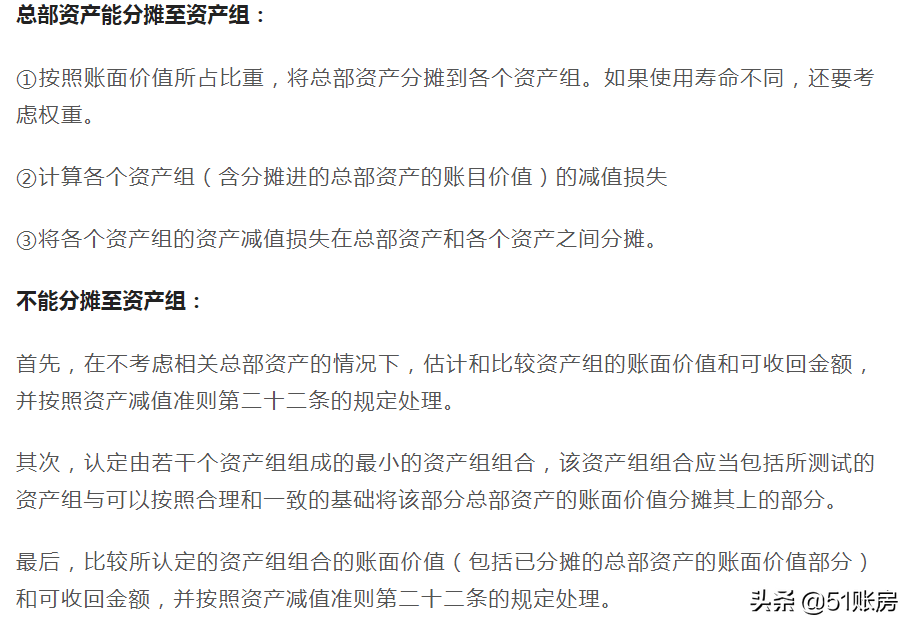 会计实务 | 一文读懂新准则下总部资产与商誉的减值测试