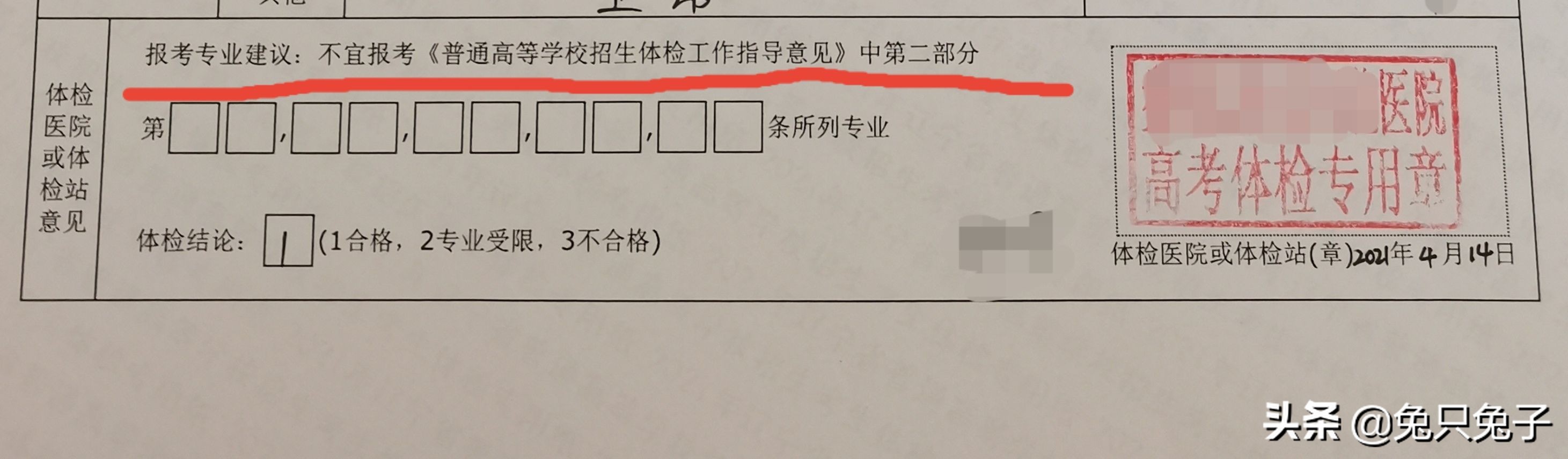 高考体检结果，报考专业建议，“不予录取”和“不宜就读”的区别