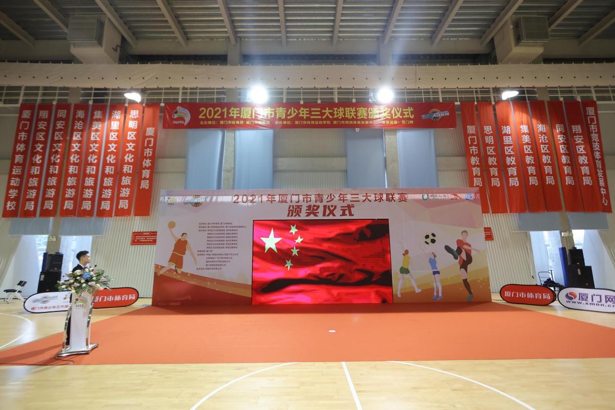 2021年厦门市青少年三大球联赛圆满落下帷幕