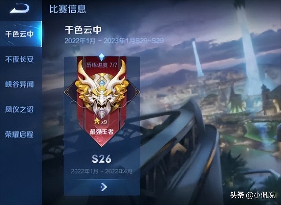 王者荣耀新赛季更新时间确定，S27时间早知晓，段位继承规则大改