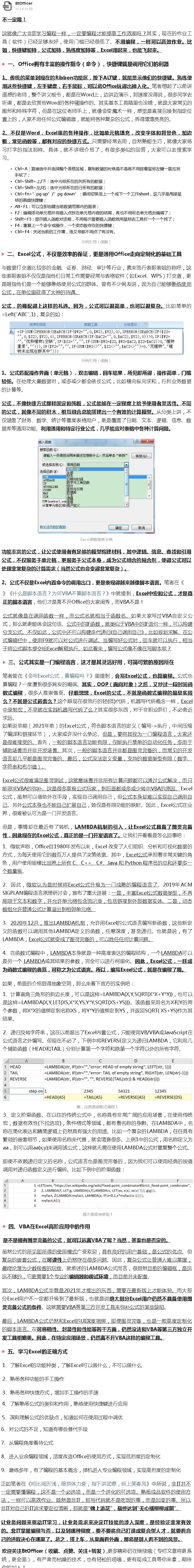 学习Excel一定要精通VBA才是高手吗？