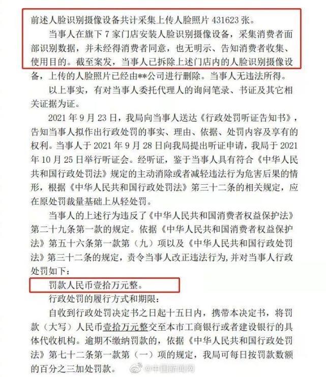 小鹏汽车采集43万张人脸照片被罚