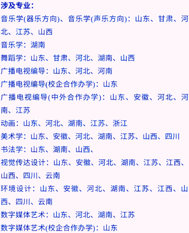 艺考生看过来收藏好！186所大学采取统考成绩招生艺术类专业