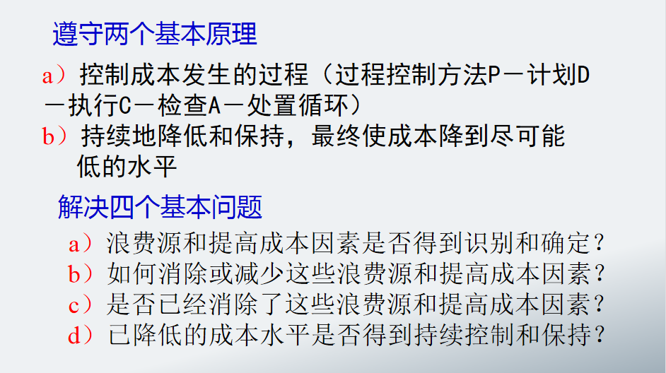 财务经理汇总的：详细地汇总了成本控制的内容，建议收藏