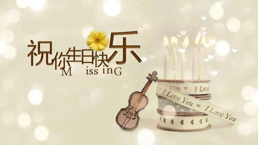 祝侄子生日快乐的句子心有所向
