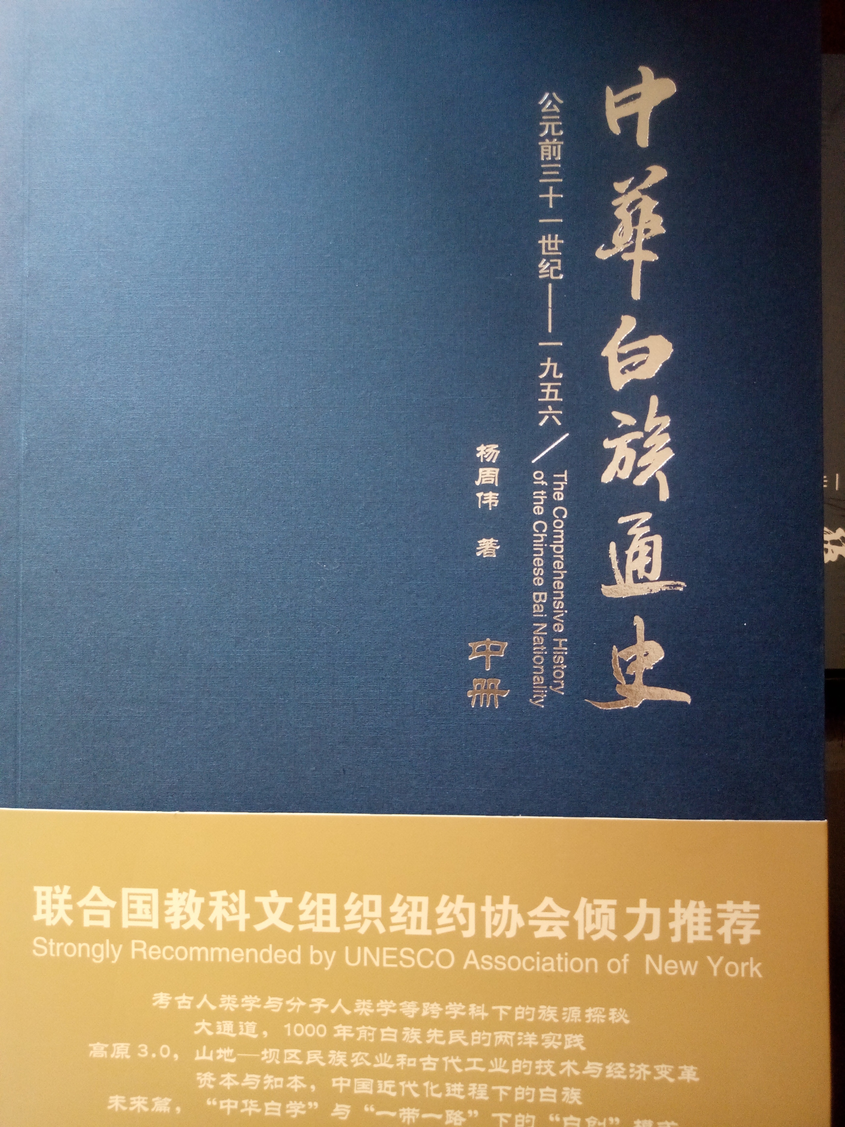 近日中科院印第安人基因研究成果6年前曾被80后学者的专著所论证