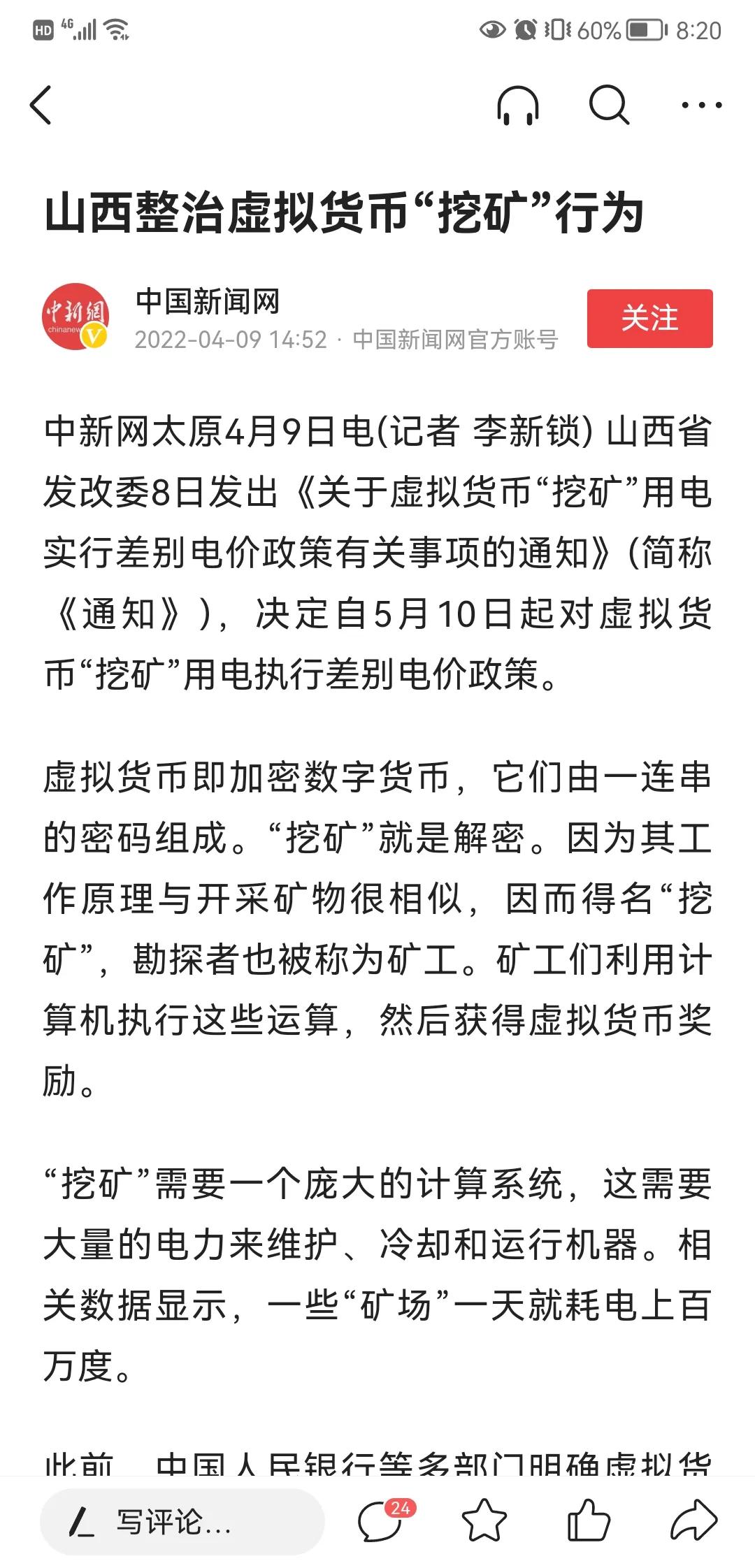 山西的加密货币政策出现，透漏出什么消息？