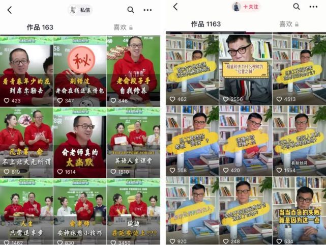 俞敏洪团队2个月仅带货450万，错哪了？