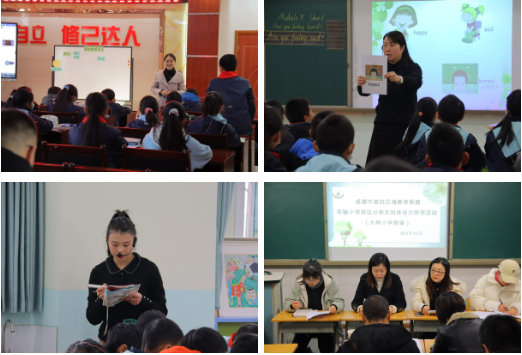 同课异构 精彩纷呈——天府新区大林小学开展教育联盟研培活动