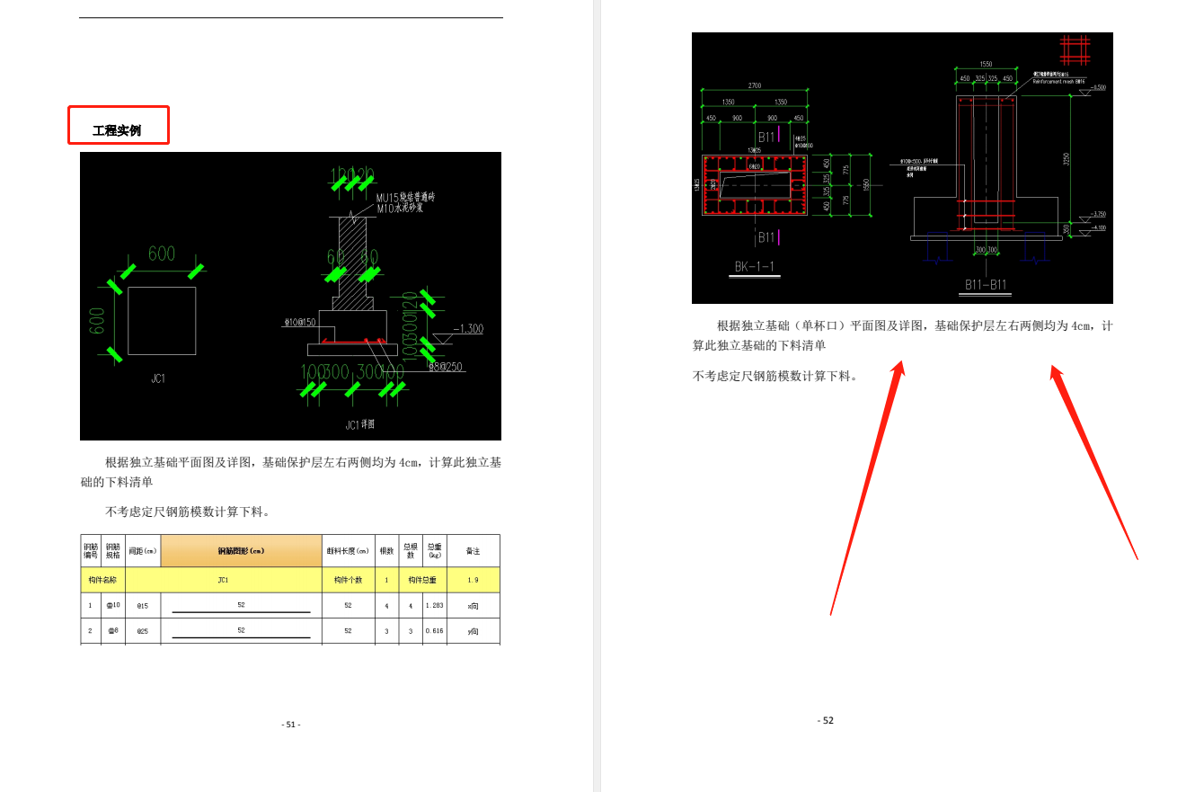 钢筋翻样培训真头疼，这份中建钢翻培训619页案例教程，一看就会