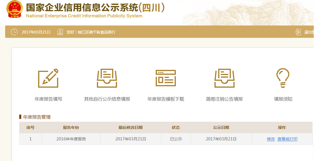 个体营业执照年检,个体营业执照年检网上申报