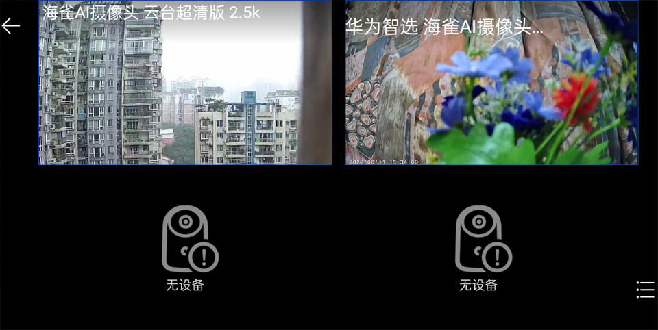 看家我选它：华为智选 海雀AI摄像头 云台超清版2.5K