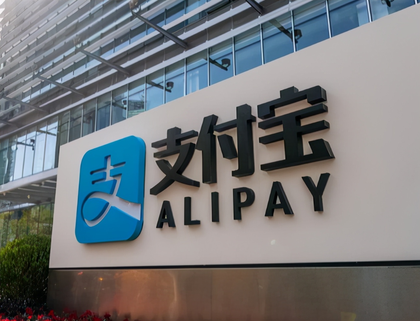 为了上市引入“国家队”，马云的决策真高明