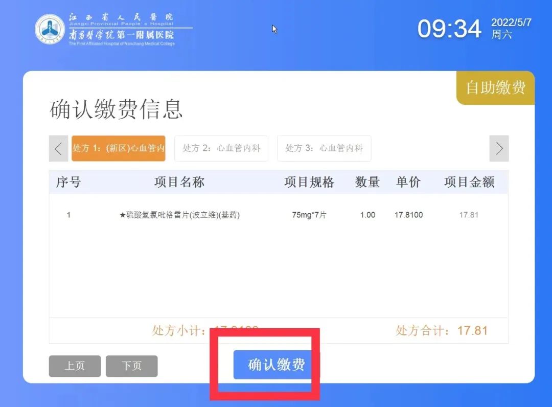 单个慢性病医保可自助结算！江西省人民医院进一步便民提效