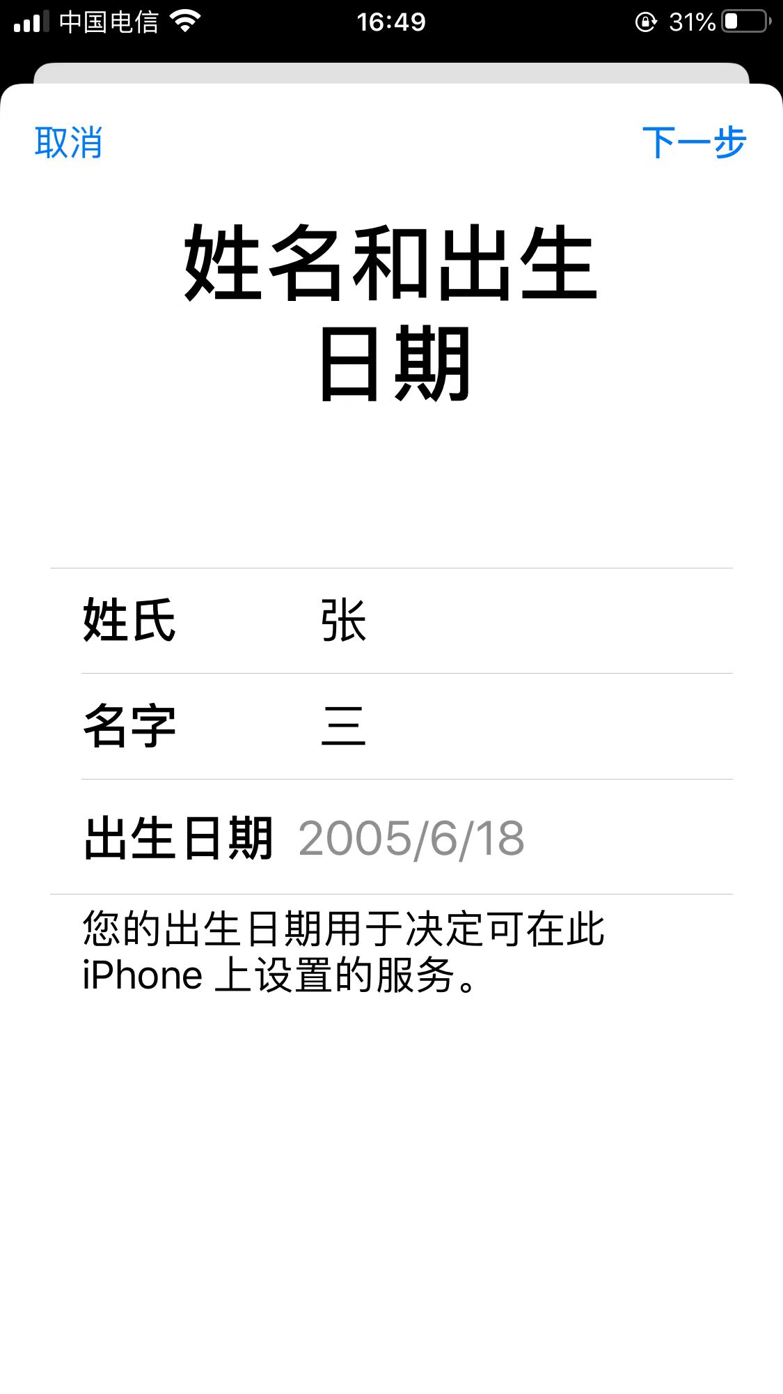 无法创建新的苹果ID