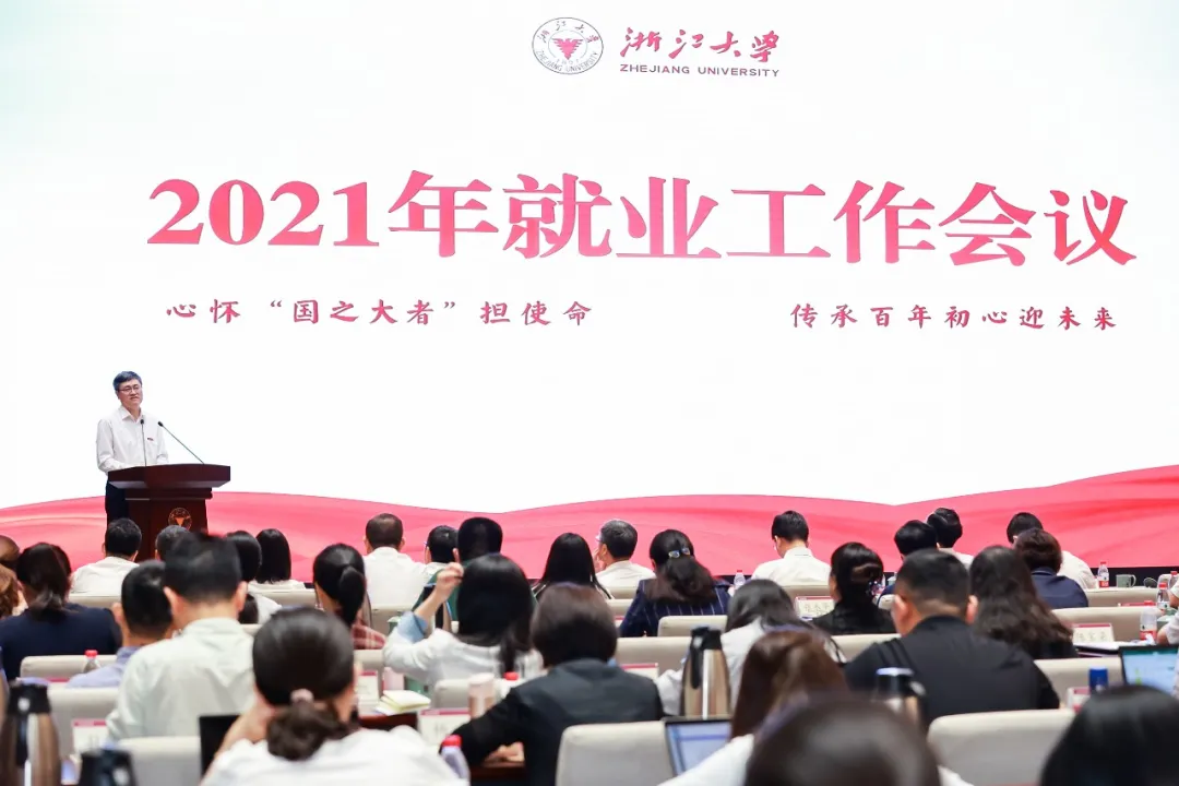 点赞！浙大就业工作入选教育部典型案例