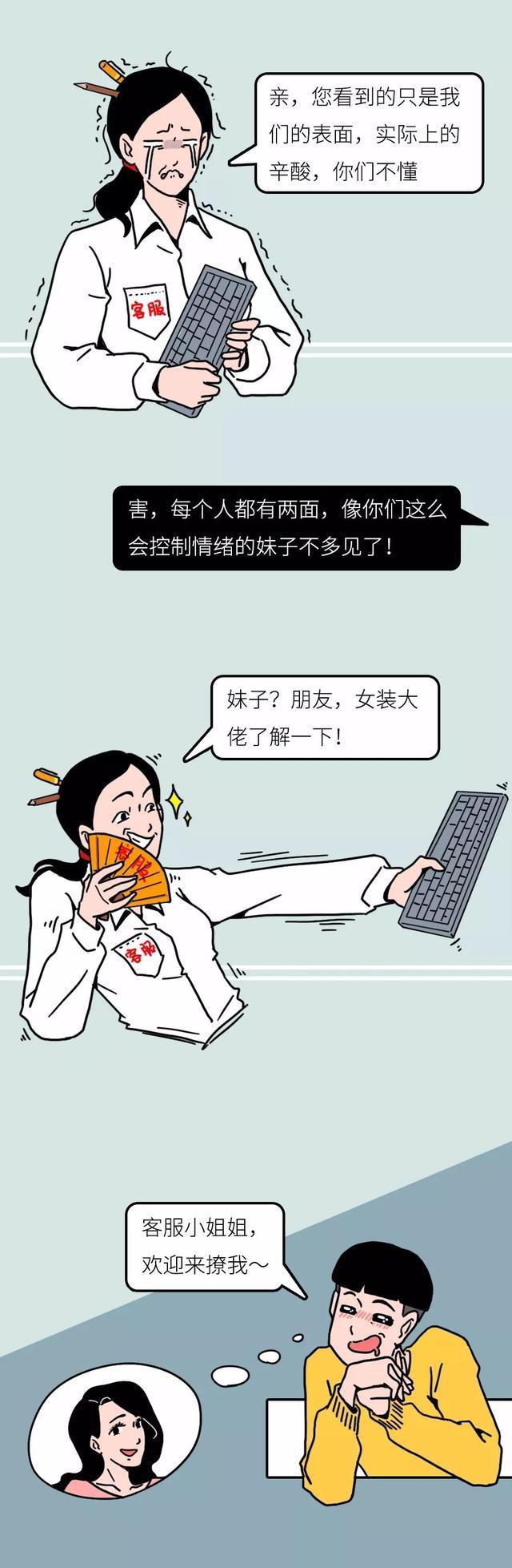 淘宝客服见识过多少人性的黑暗？心酸自述：每天几乎都在暴走边缘