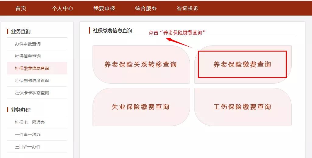 網上如何查詢養老保險繳費記錄