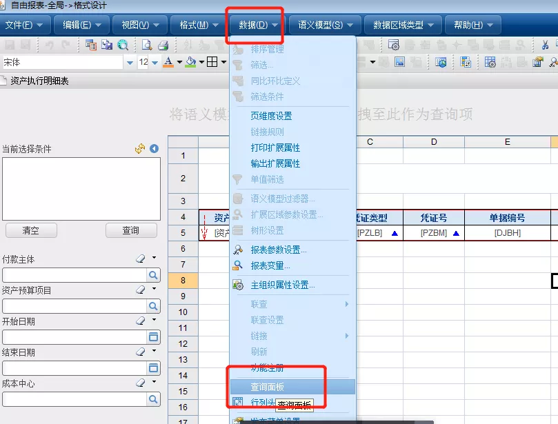 用友NC65自由报表增加查询条件的2种方式，你都会了吗？