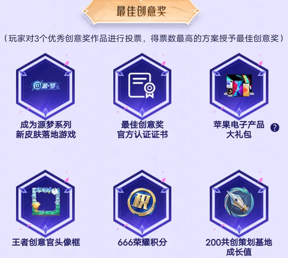 王者荣耀：元歌新皮肤开启创意投票阶段，人气创意奖励太丰厚