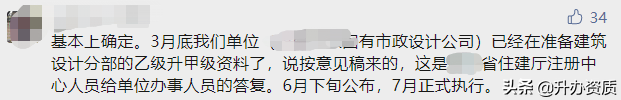 传7月实施建筑资质新政策？岩土丙级变乙级？某设计院已通知？