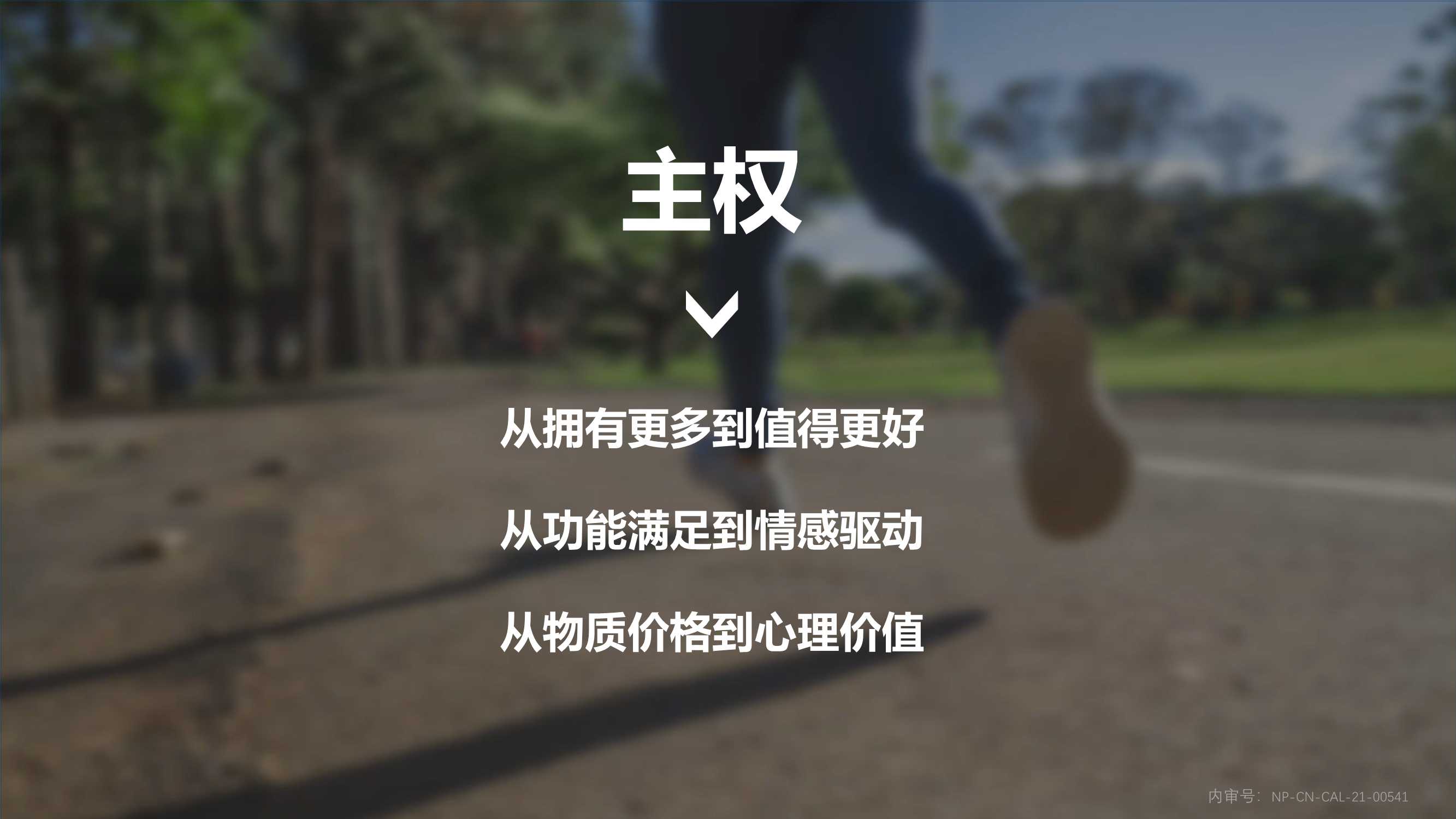 2021年健康消费品行业品类及人群趋势洞察报告