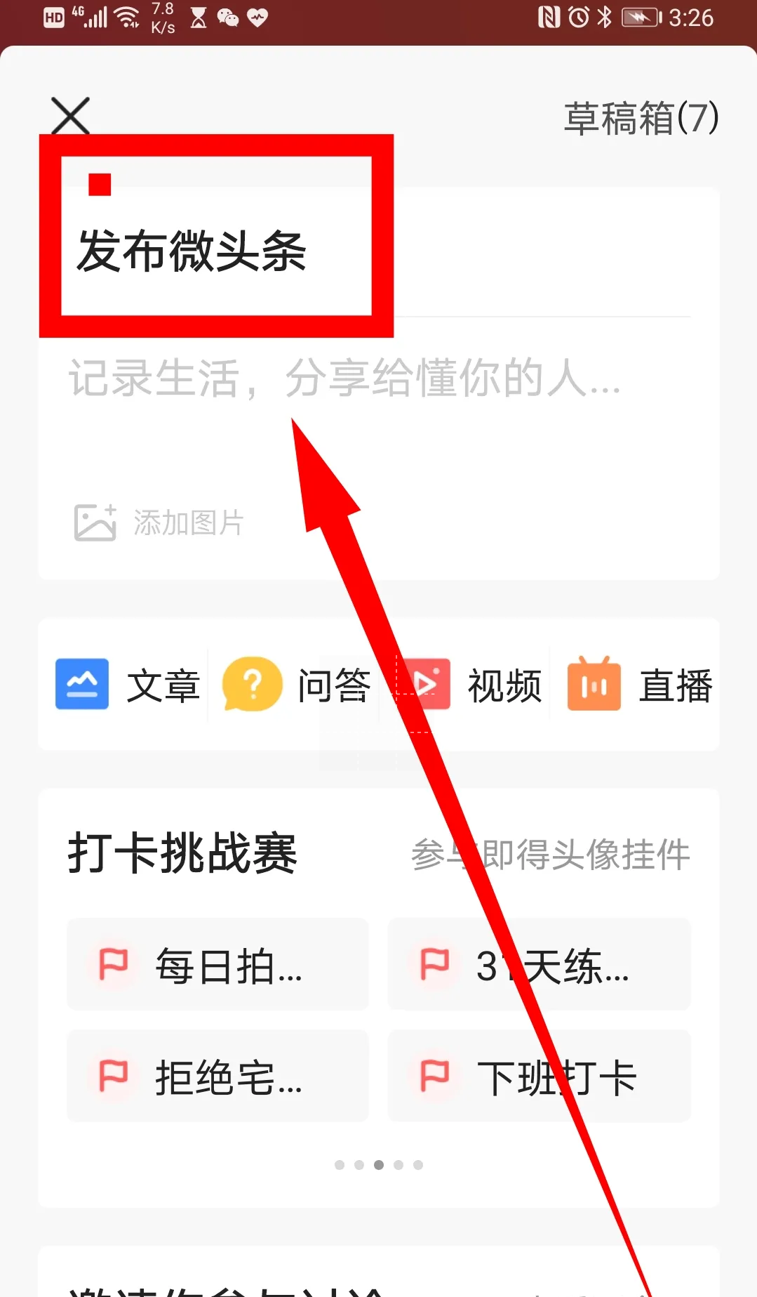 怎样通过手机在头条发布作品？