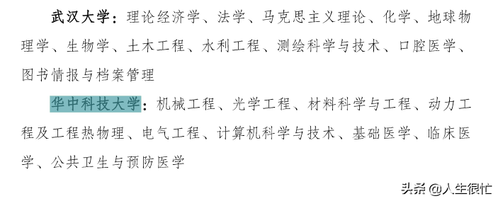 武汉大学VS华中科技大学：谁的实力更胜一筹，谁是湖北第一高校