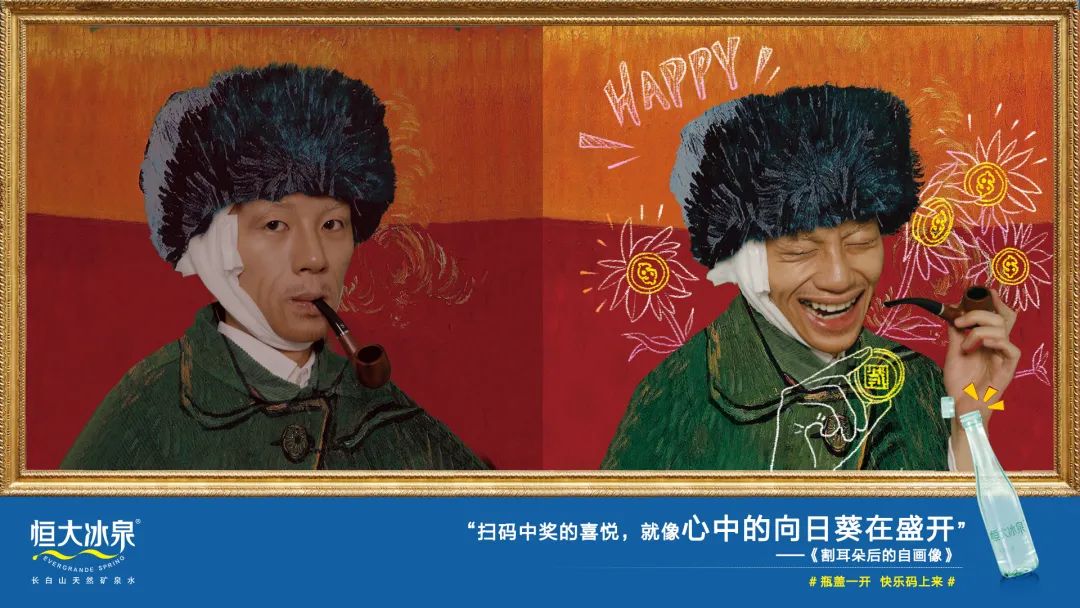 恒大冰泉，让年轻人玩嗨了