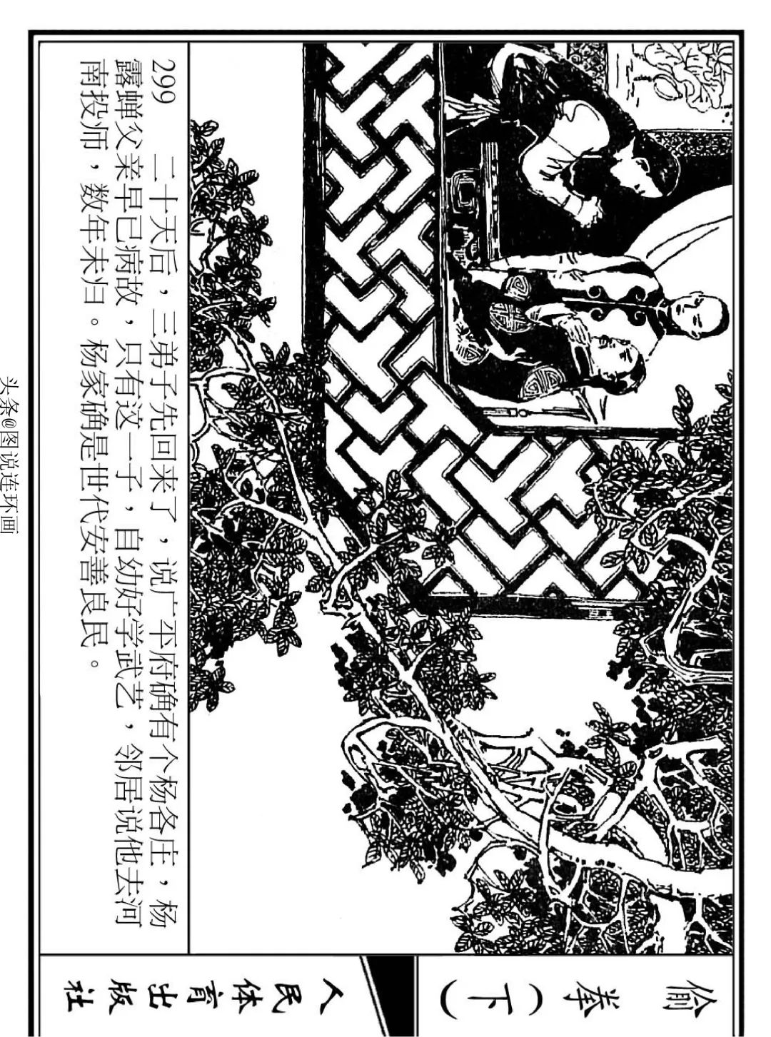 连环画《偷拳》下 人民体育出版社