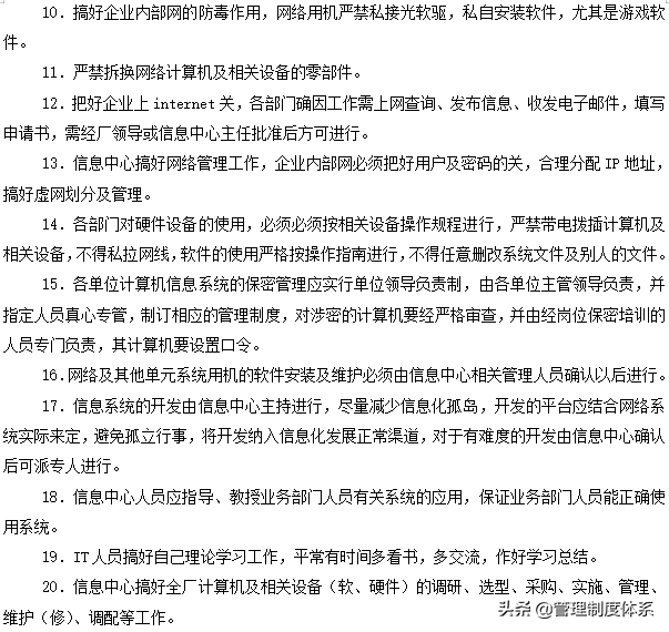 生产企业管理制度大全（205页）