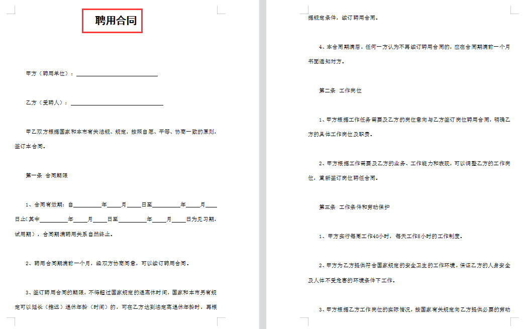 建筑合同难整理？781套建筑企业合同范本大全，一键套用太方便