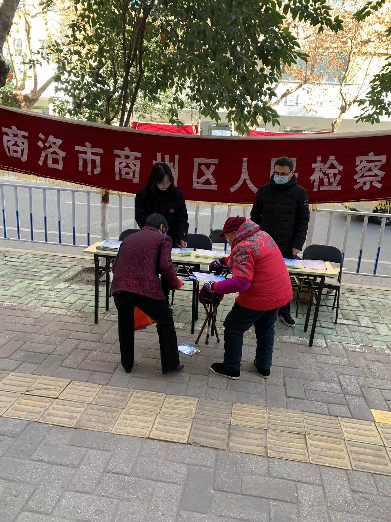商洛市商州区检察院开展打击和防范非法集资专项宣传活动