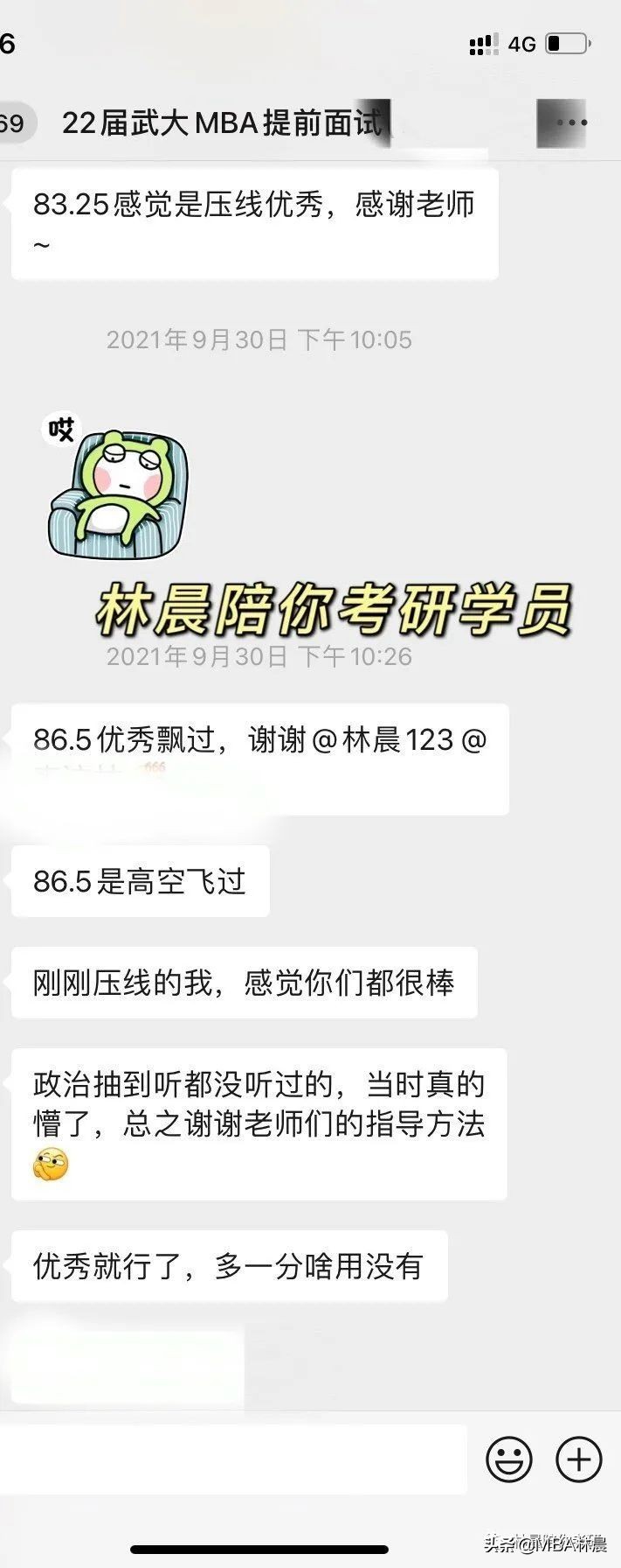 武汉大学MBA提前面试优秀攻略 武大MBA提前面试时间 林晨陪你考研