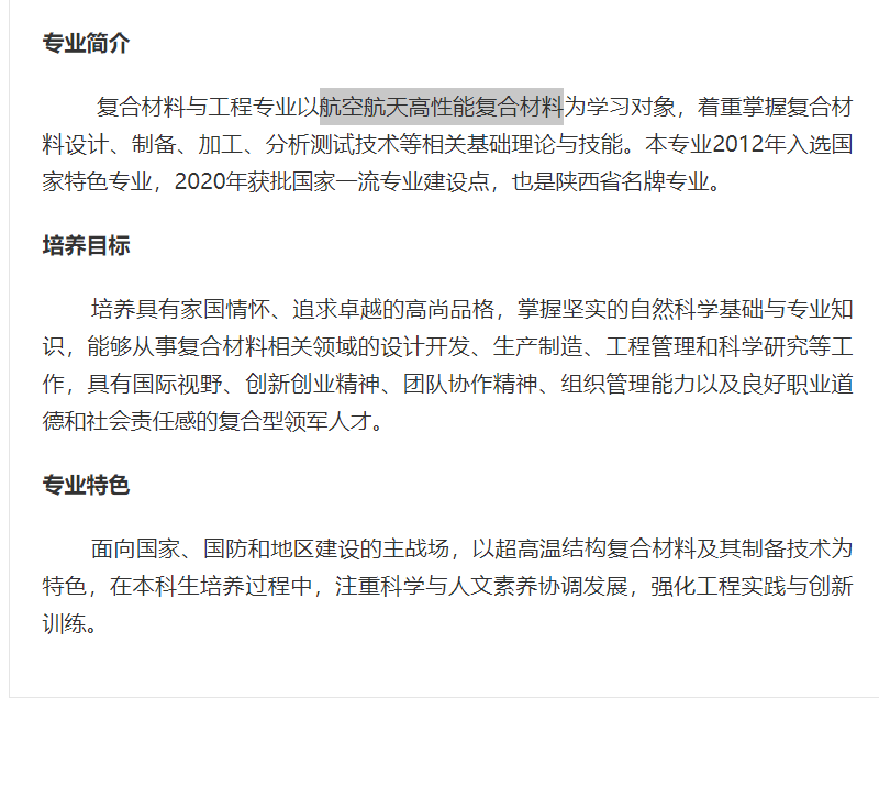 育才365专业讲解：冶金工程、焊接技术与工程、复合材料与工程