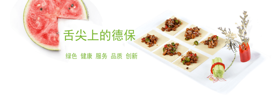 团餐龙头德保膳食携手甄云科技，打造餐饮领域数字化采购新标杆