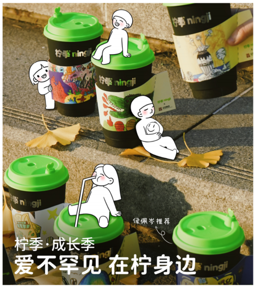 檸季啟動成長季，聯(lián)合蔻德罕見病中心推出公益杯套