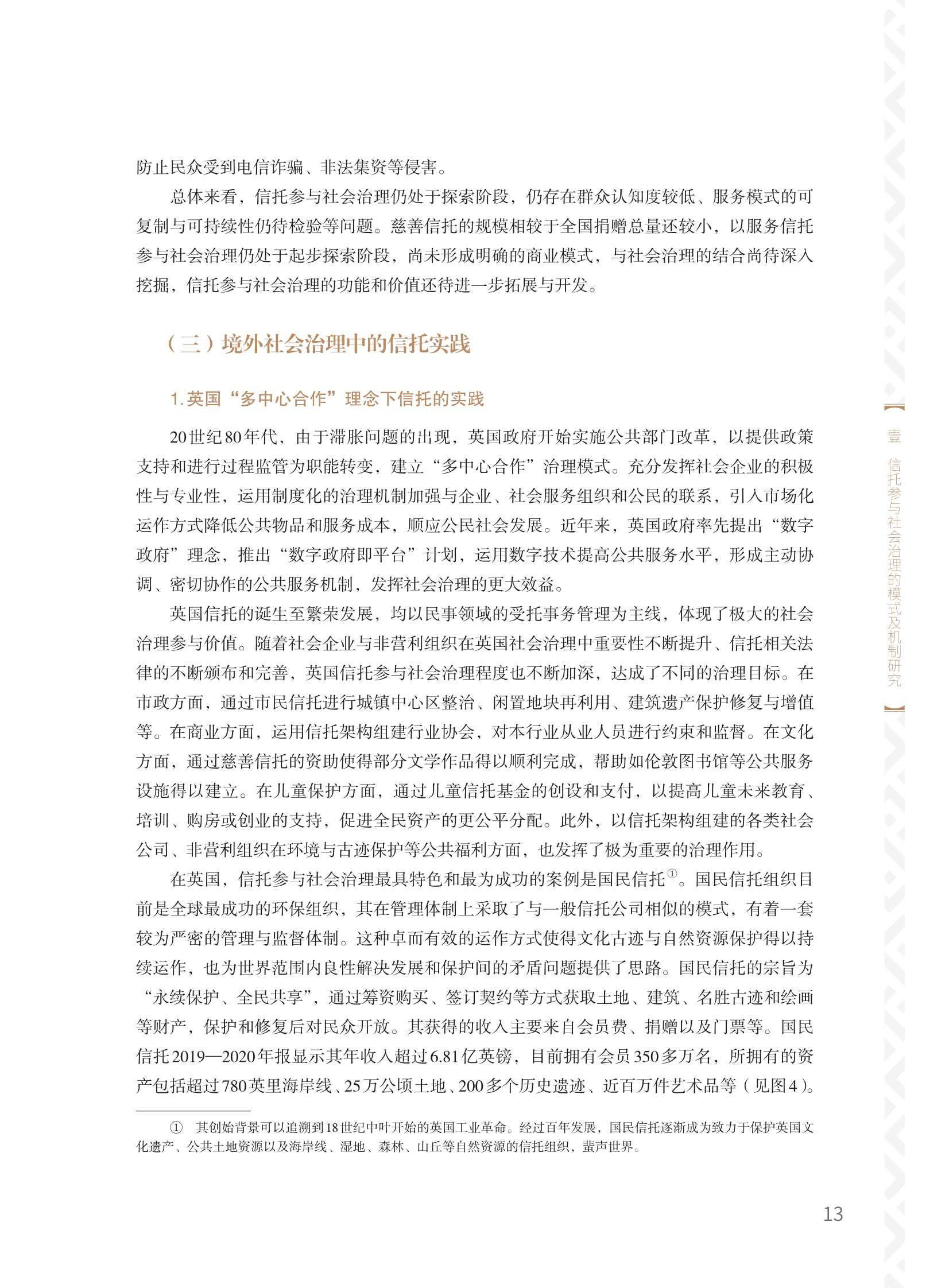 中国信托业协会：2021年信托业专题研究报告