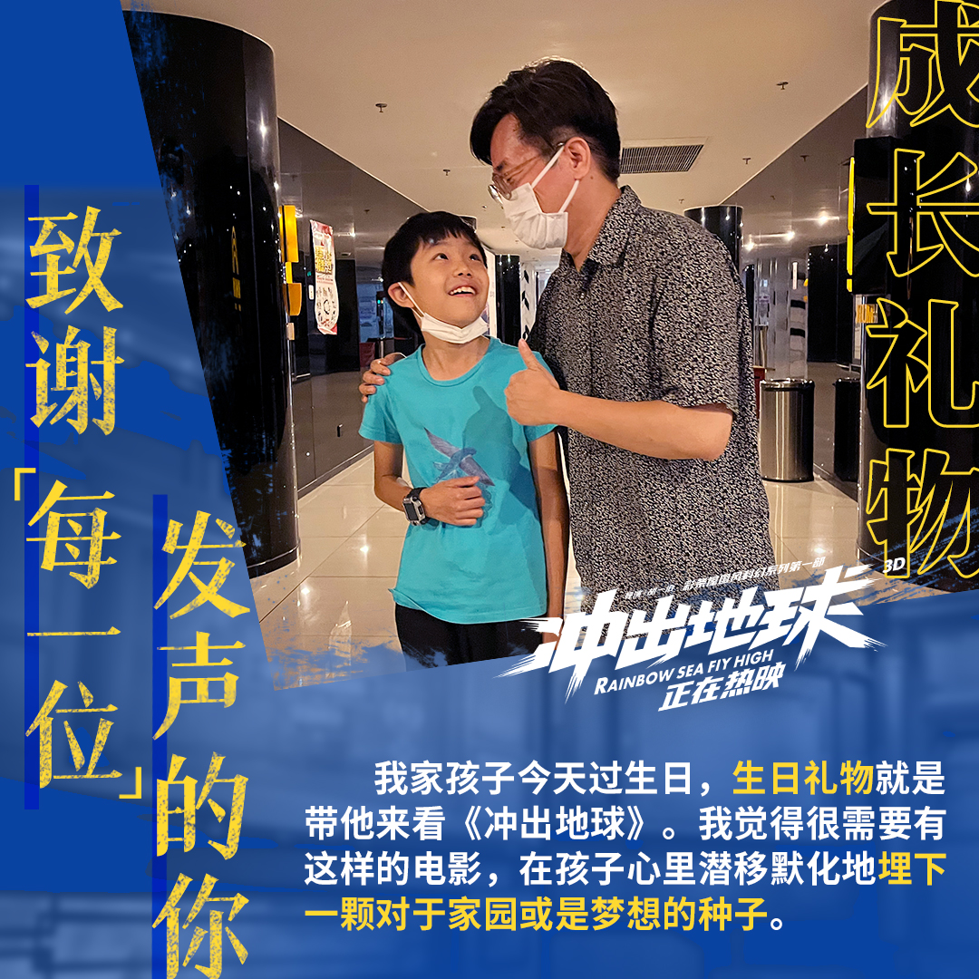 电影《冲出地球》成“催泪弹”！欠国漫的电影票这次还上