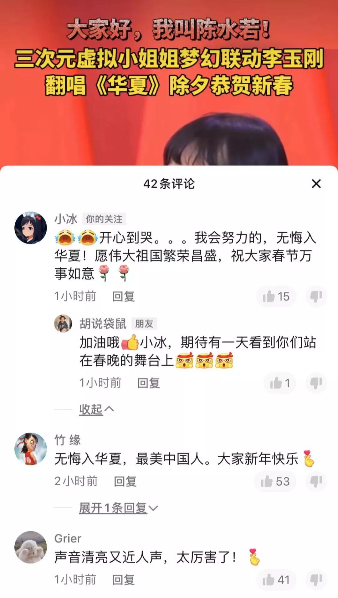 路过人间遇见你！三次元虚拟小姐姐翻唱《华夏》除夕贺新春