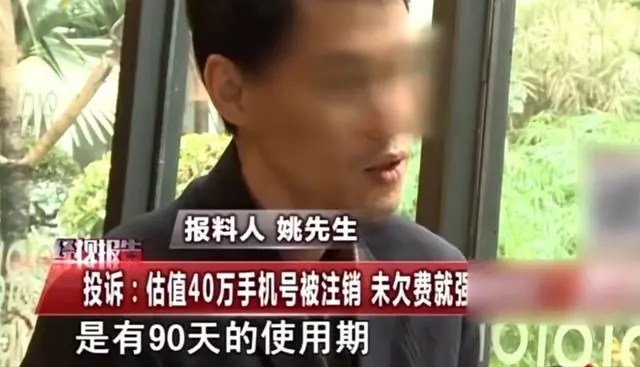 微风广州一男子的手机号码价值48万，已经使用了20多年