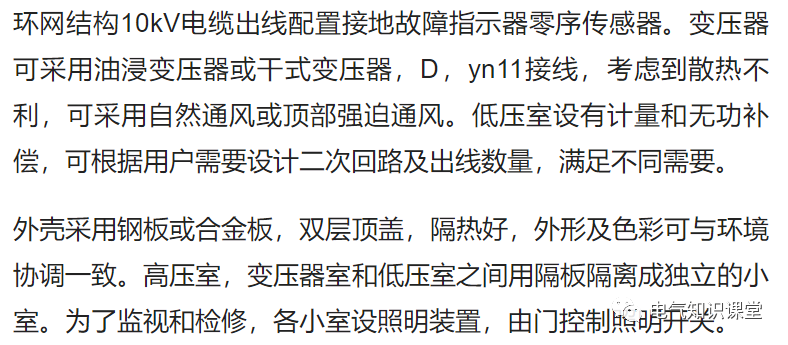 “箱式变电站”的特点及作用是什么？带你更深一层了解