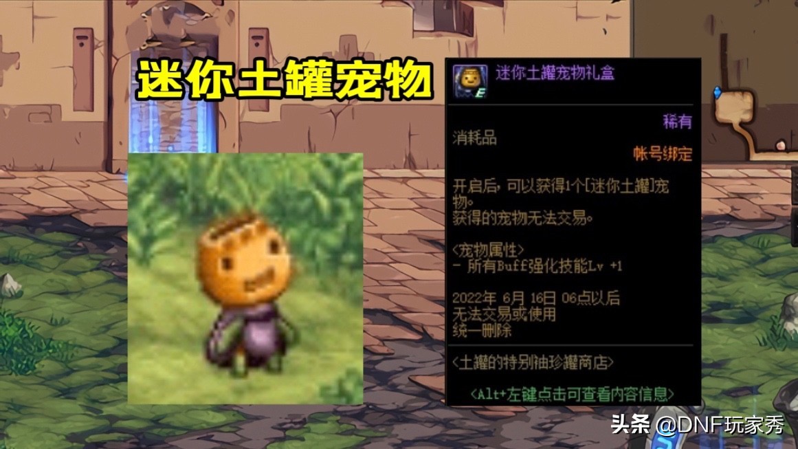 DNF：迷你土罐宠物，老玩家们的最爱，教你3天入手