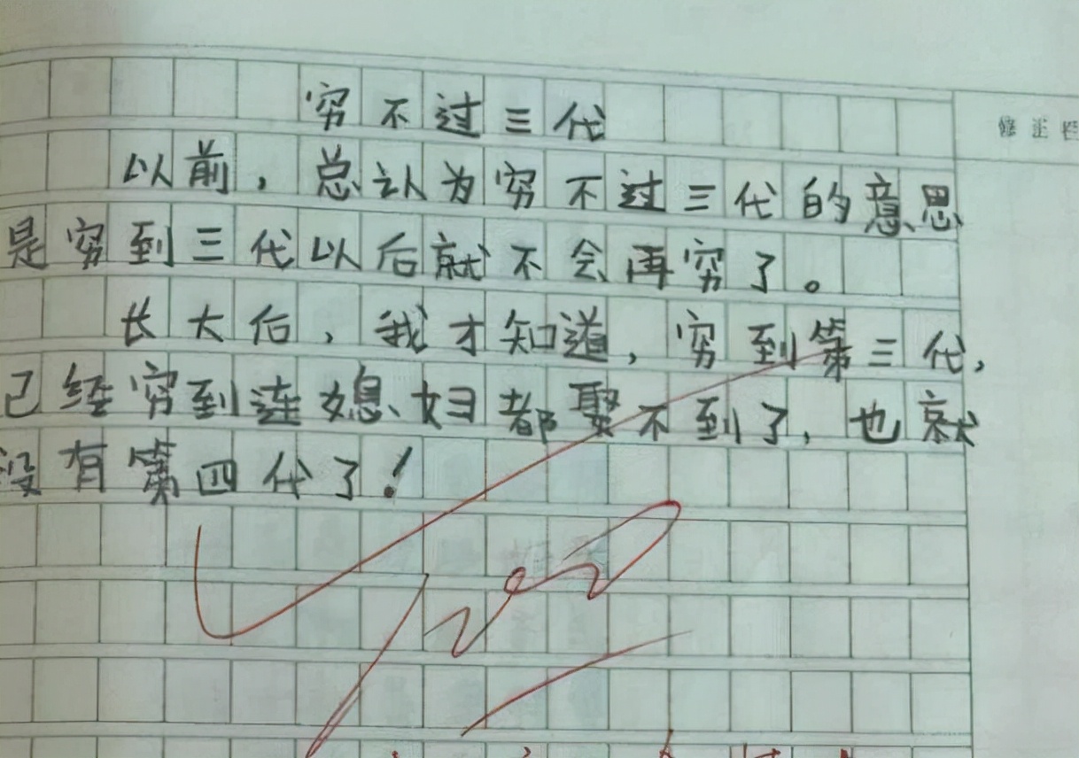 小学生作文《我的理想》走红，老师批语引人关注：小心你的同桌