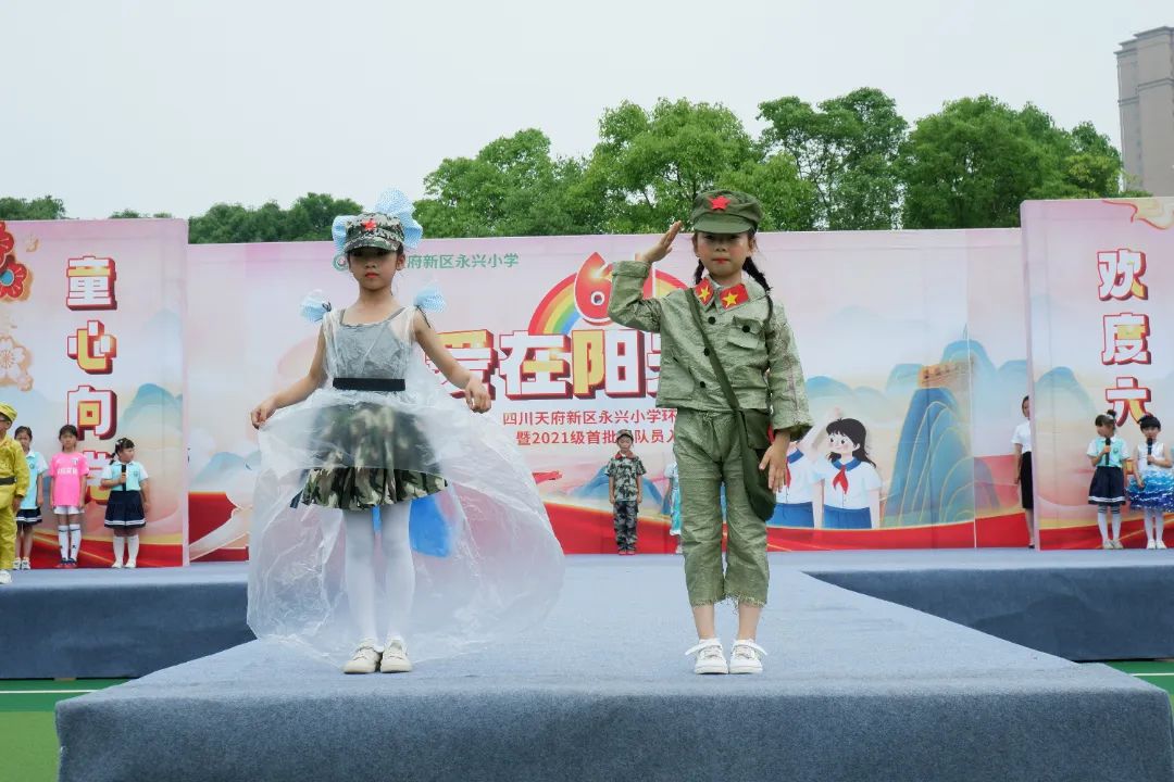 永兴小学举办“庆六一环保时装秀暨首批新队员入队仪式”活动