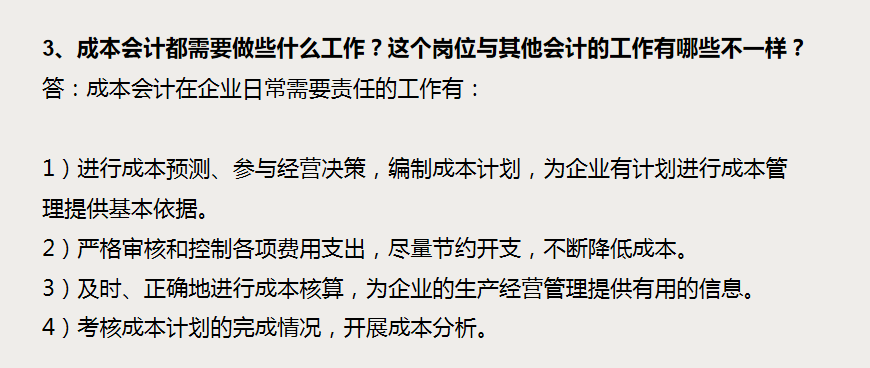 成本会计速看：企业成本核算100问，收藏备用