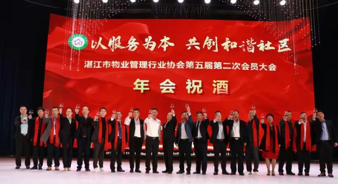湛江市物業(yè)管理行業(yè)協(xié)會(huì)第五屆第二次會(huì)員大會(huì)圓滿舉辦