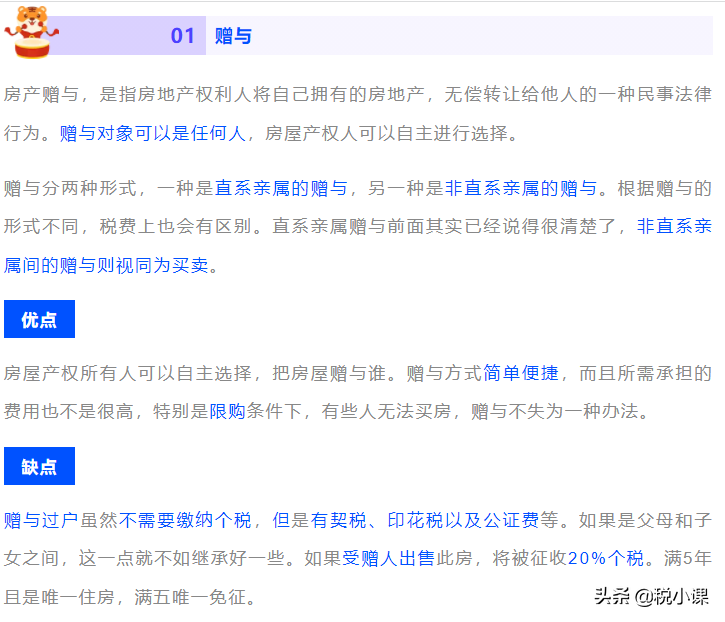 子女继承父母房产需要交税吗,子女继承父母房产需要交税吗怎样收费