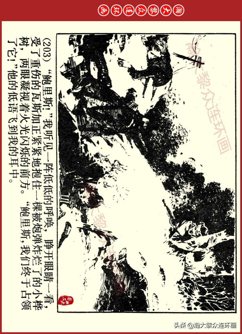 瀚大黎众｜上人美版前苏联自传文学连环画《学校》吴瑞龙绘画