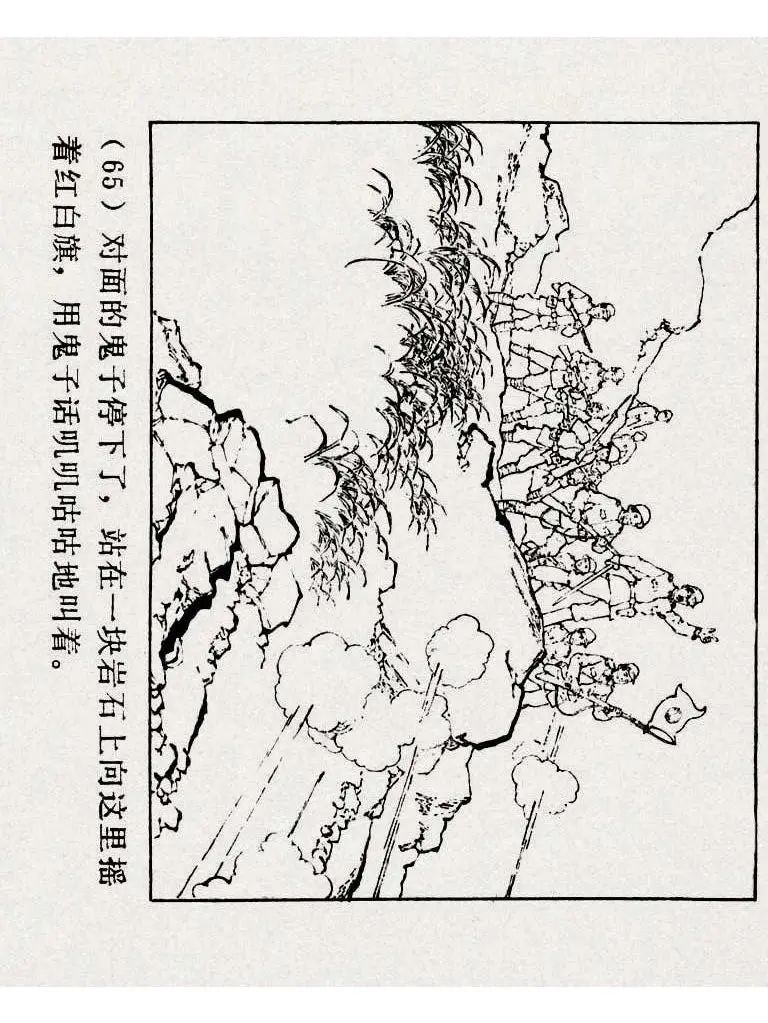 连环画《铁道游击队》之八「湖上神兵」